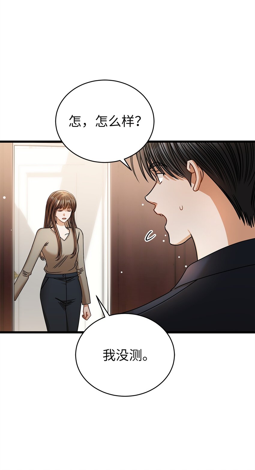 《明目张胆的办公室恋情》95 酒局 第5页