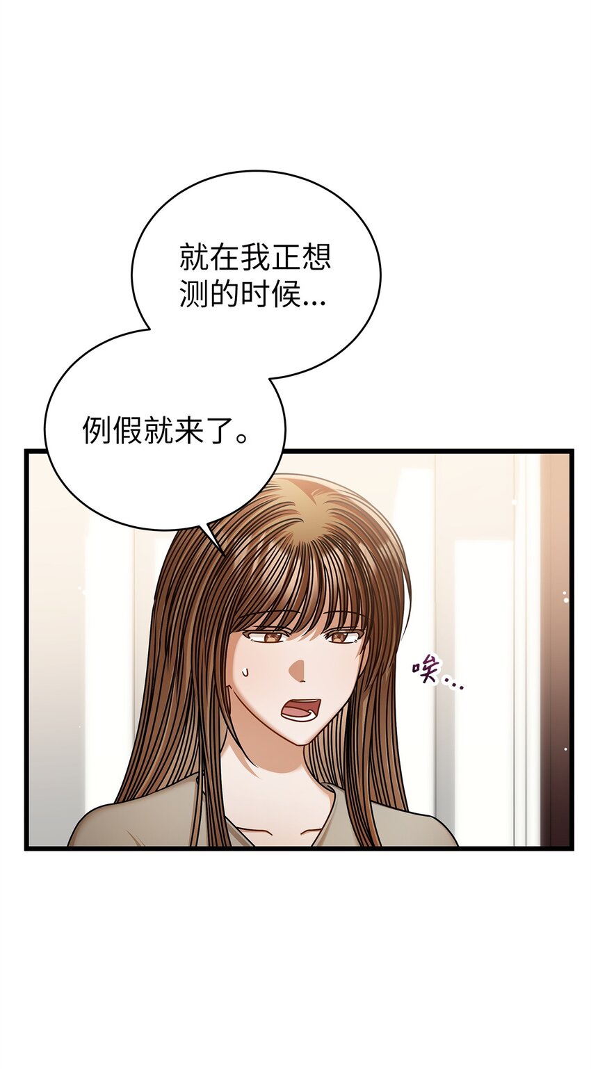 《明目张胆的办公室恋情》95 酒局 第6页
