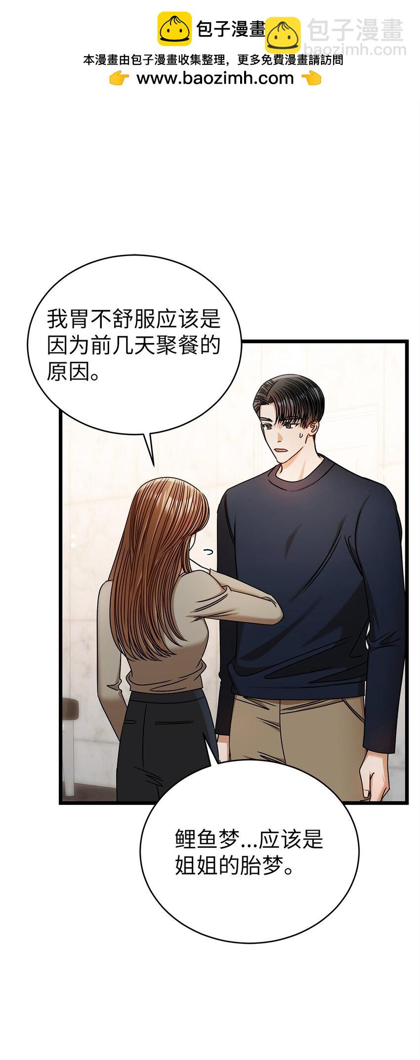 《明目张胆的办公室恋情》95 酒局 第7页
