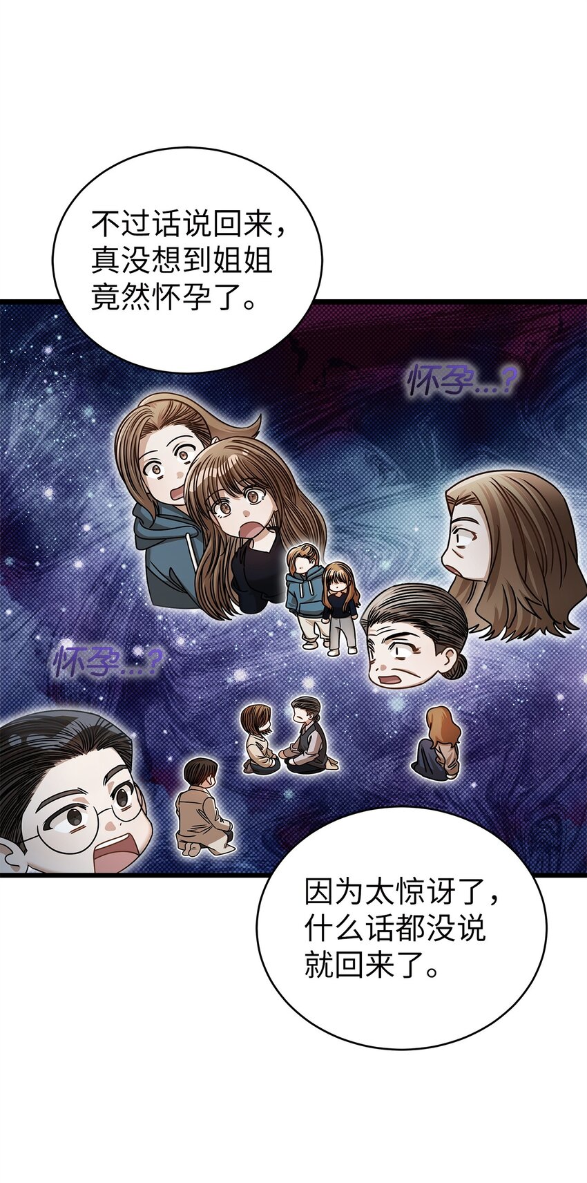 《明目张胆的办公室恋情》95 酒局 第8页