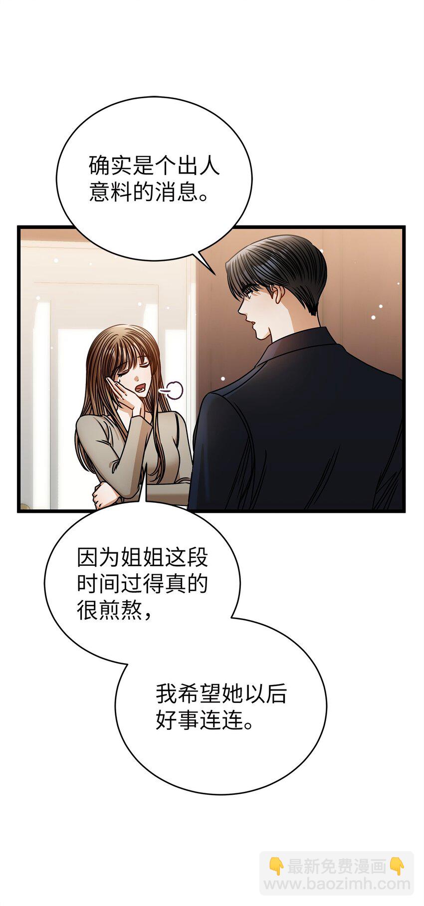《明目张胆的办公室恋情》95 酒局 第9页