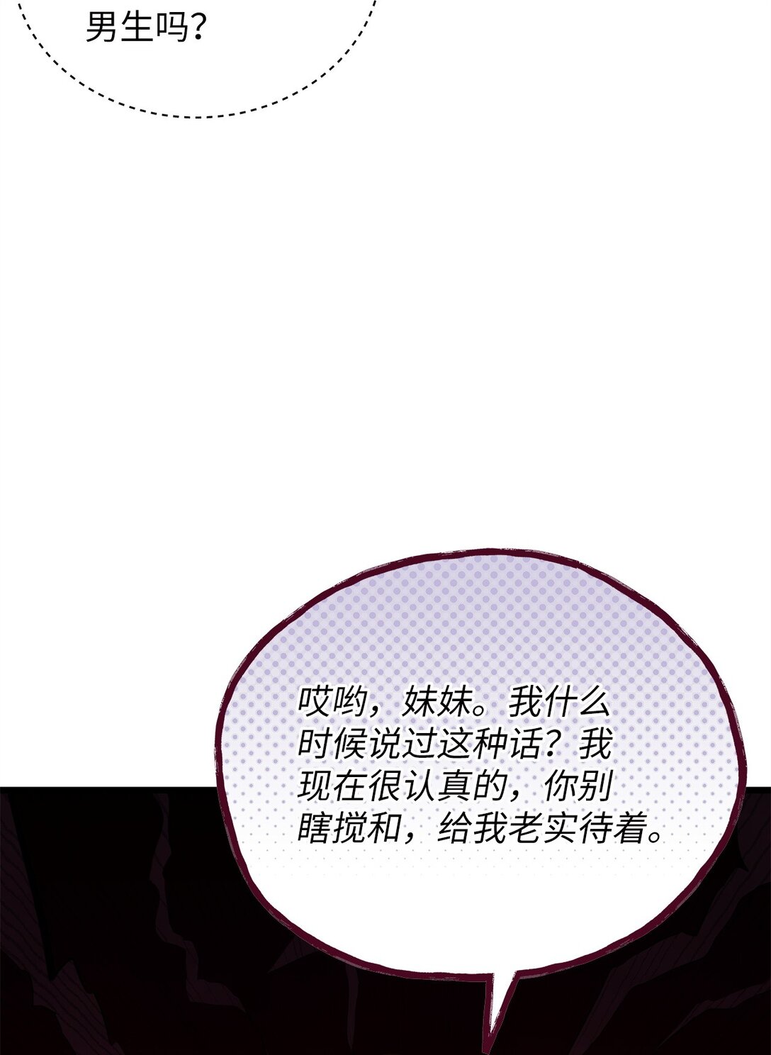 《明目张胆的办公室恋情》96 平安夜 第12页