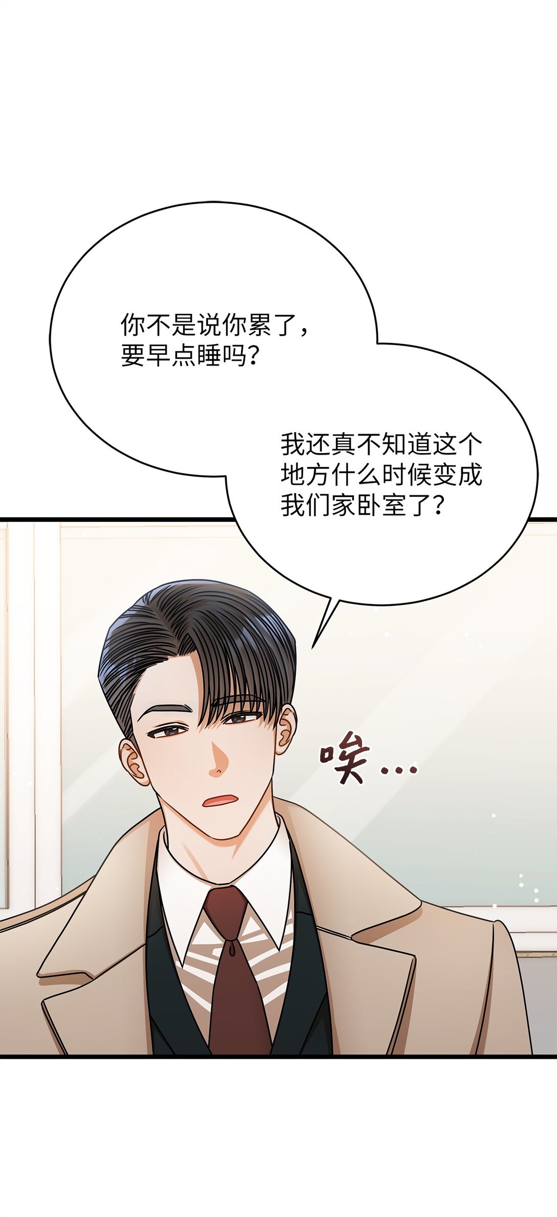 《明目张胆的办公室恋情》96 平安夜 第21页