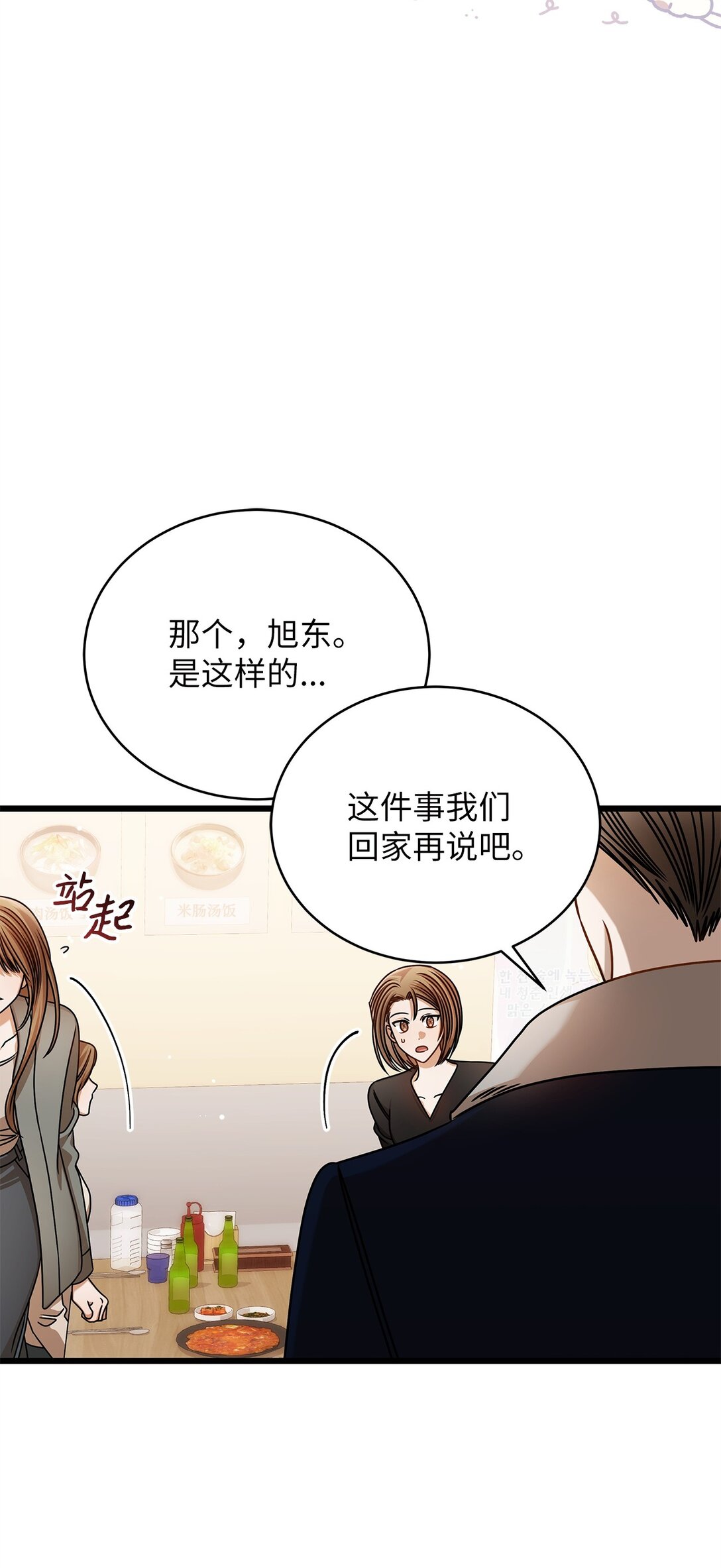 《明目张胆的办公室恋情》96 平安夜 第24页