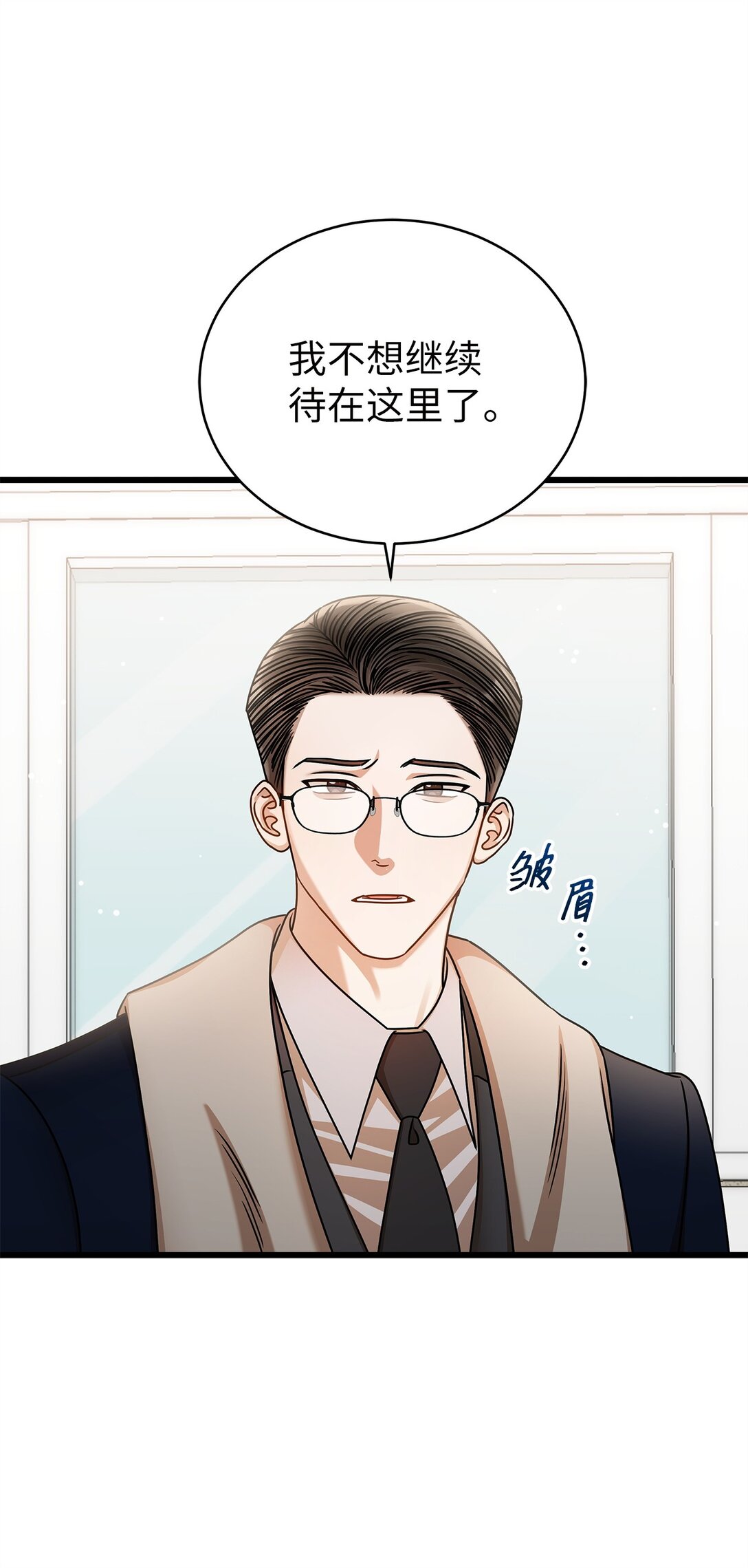 《明目张胆的办公室恋情》96 平安夜 第25页