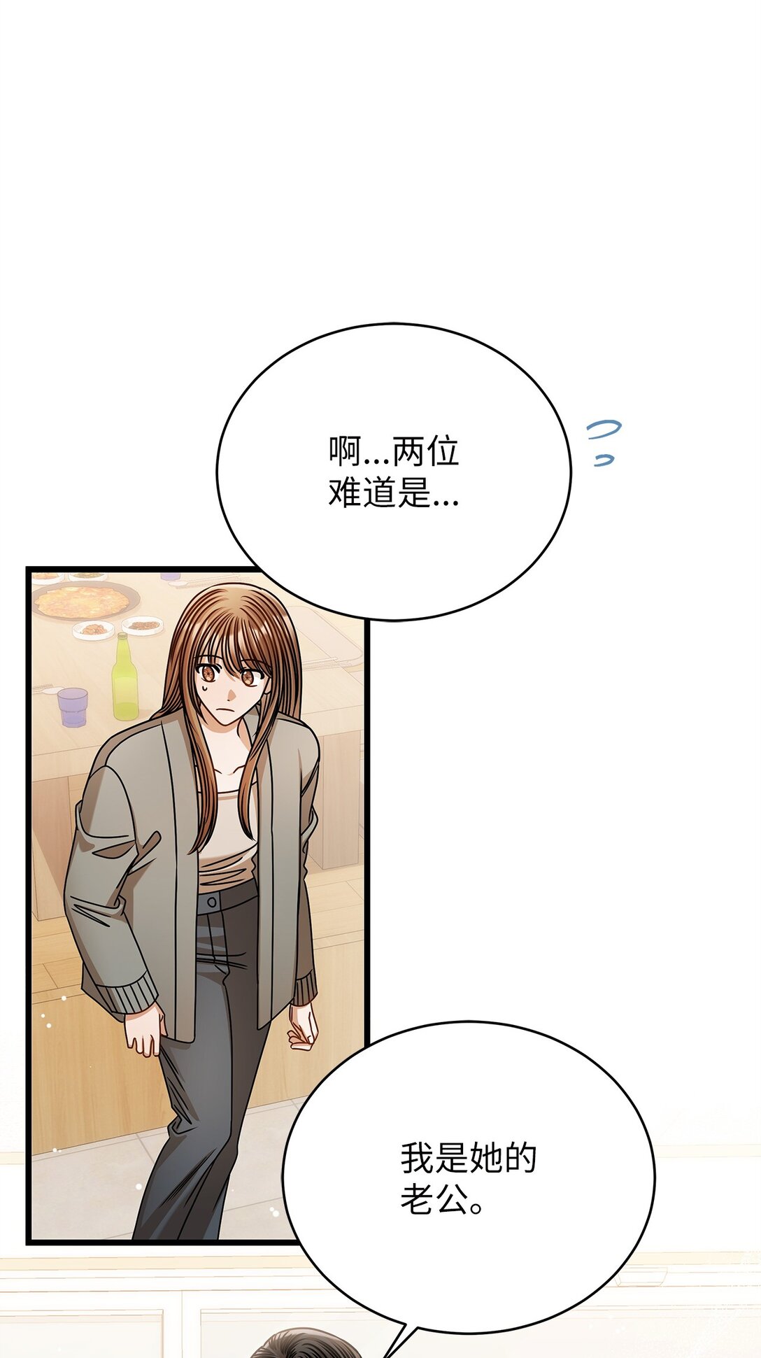 《明目张胆的办公室恋情》96 平安夜 第26页