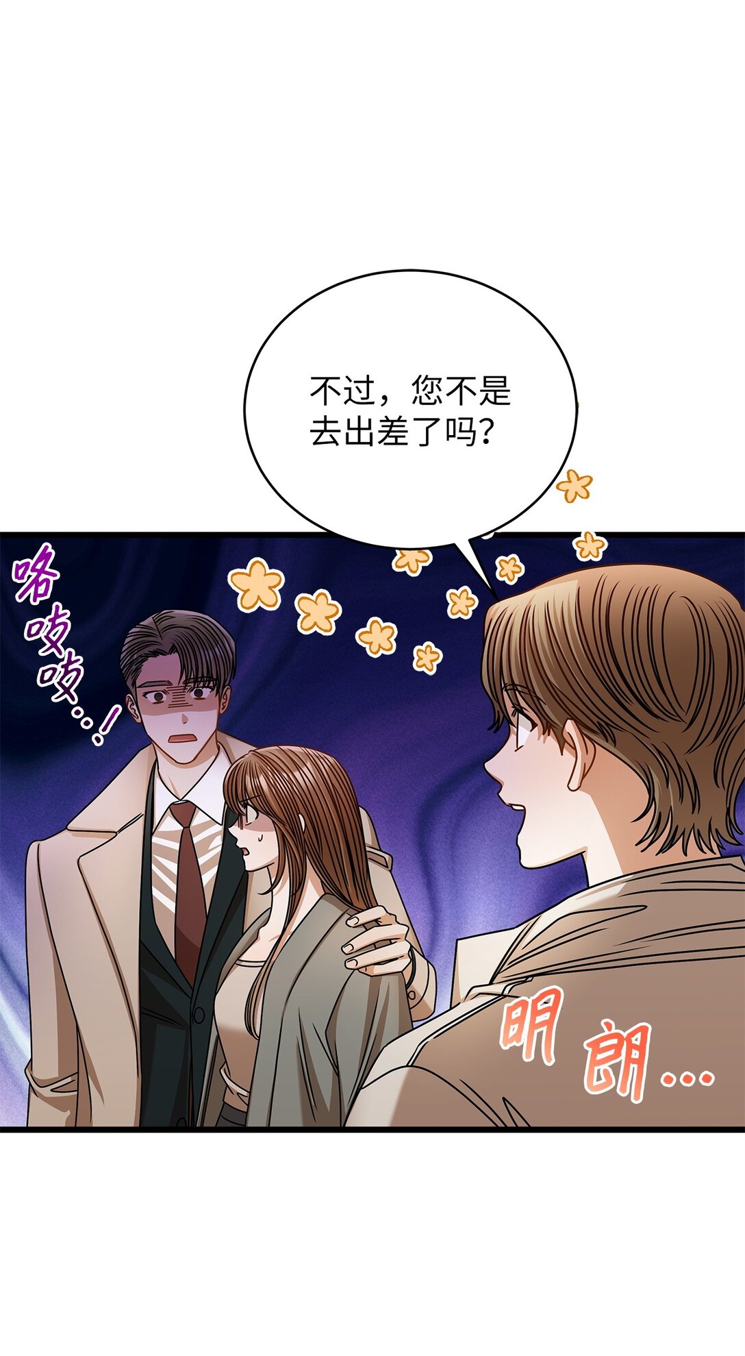 《明目张胆的办公室恋情》96 平安夜 第32页