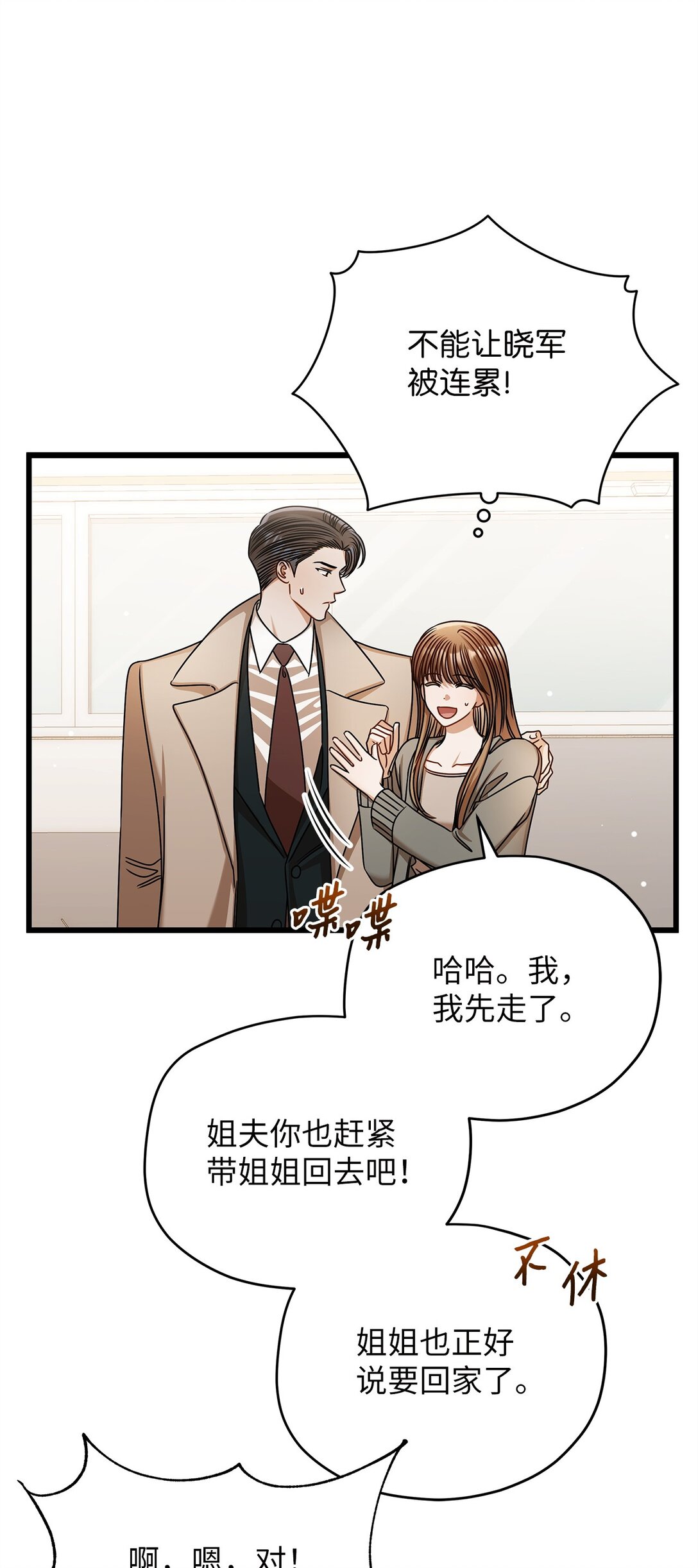 《明目张胆的办公室恋情》96 平安夜 第33页