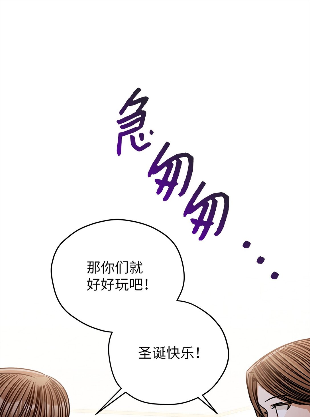 《明目张胆的办公室恋情》96 平安夜 第35页