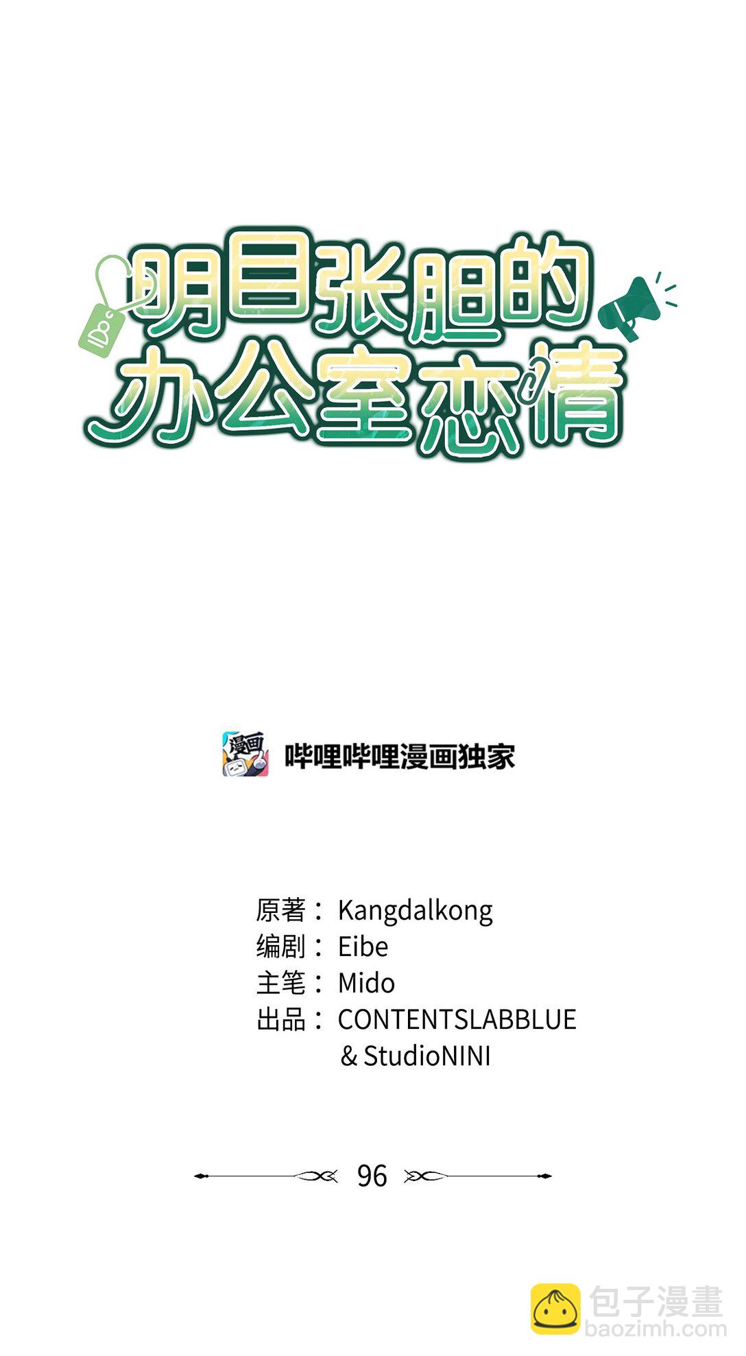 《明目张胆的办公室恋情》96 平安夜 第38页