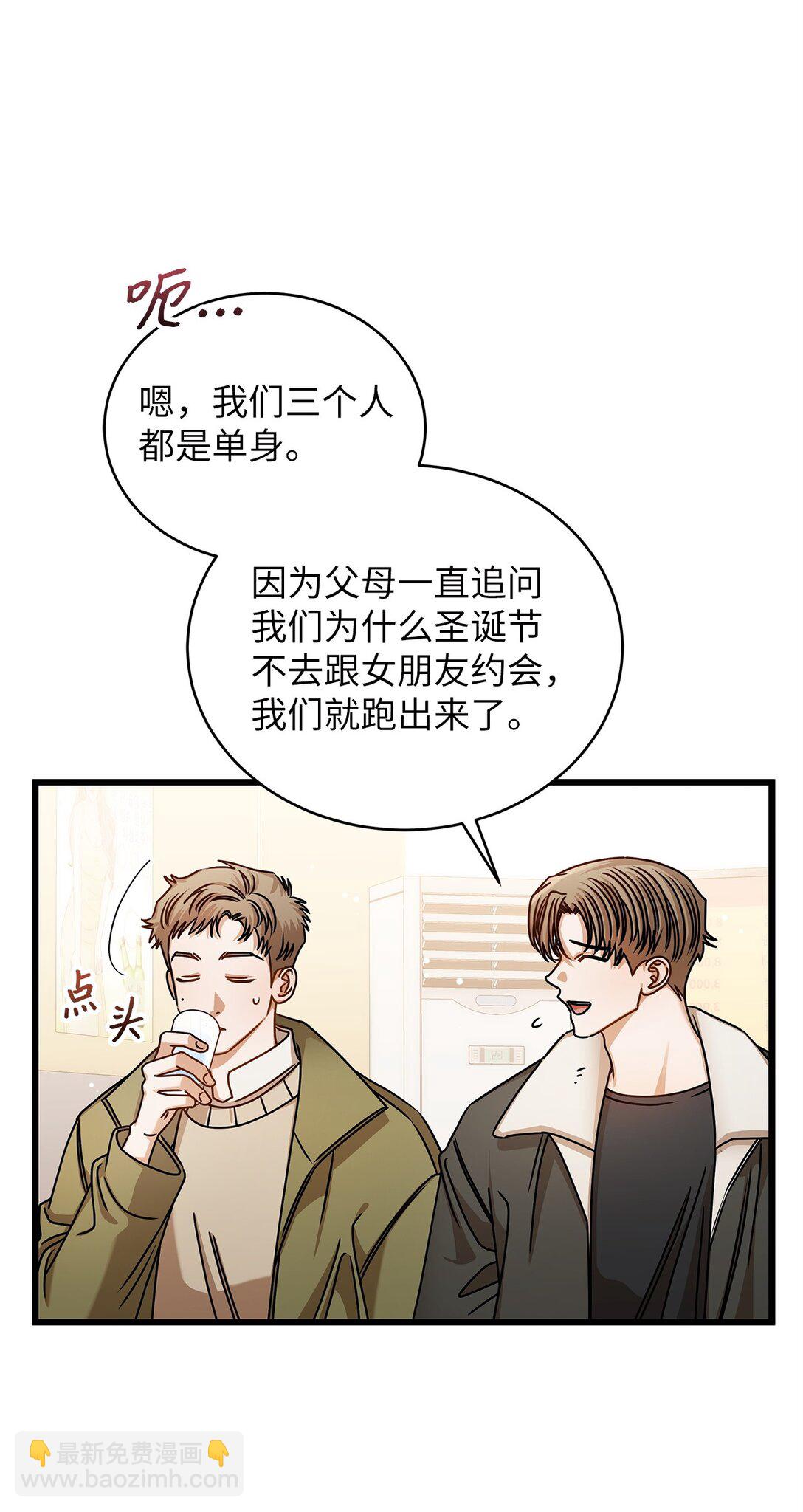 《明目张胆的办公室恋情》96 平安夜 第3页