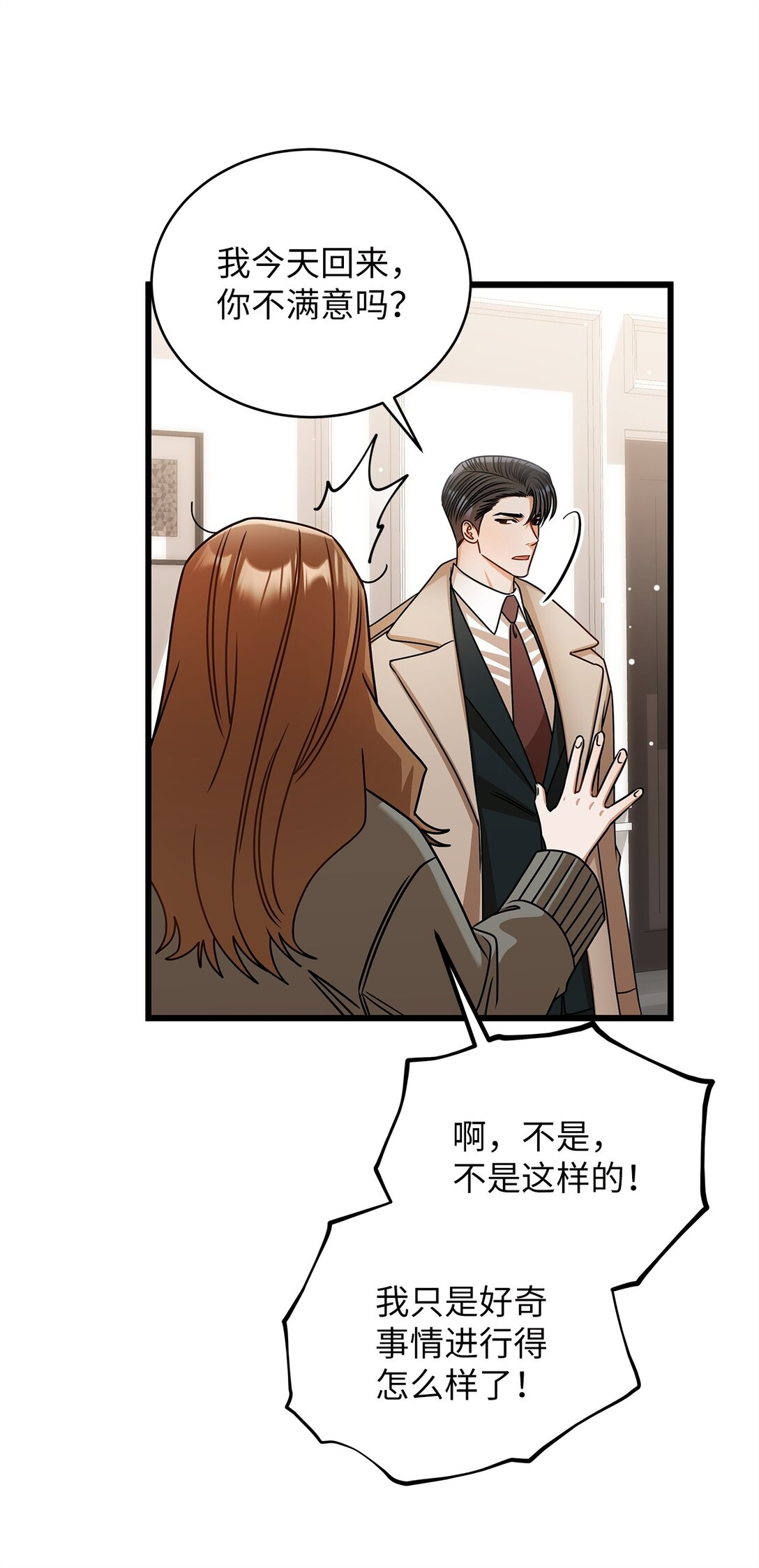 《明目张胆的办公室恋情》96 平安夜 第42页