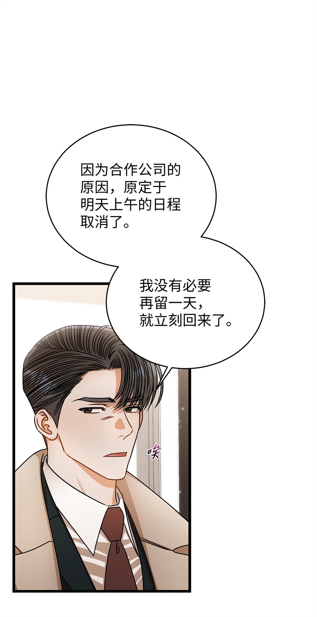 《明目张胆的办公室恋情》96 平安夜 第43页