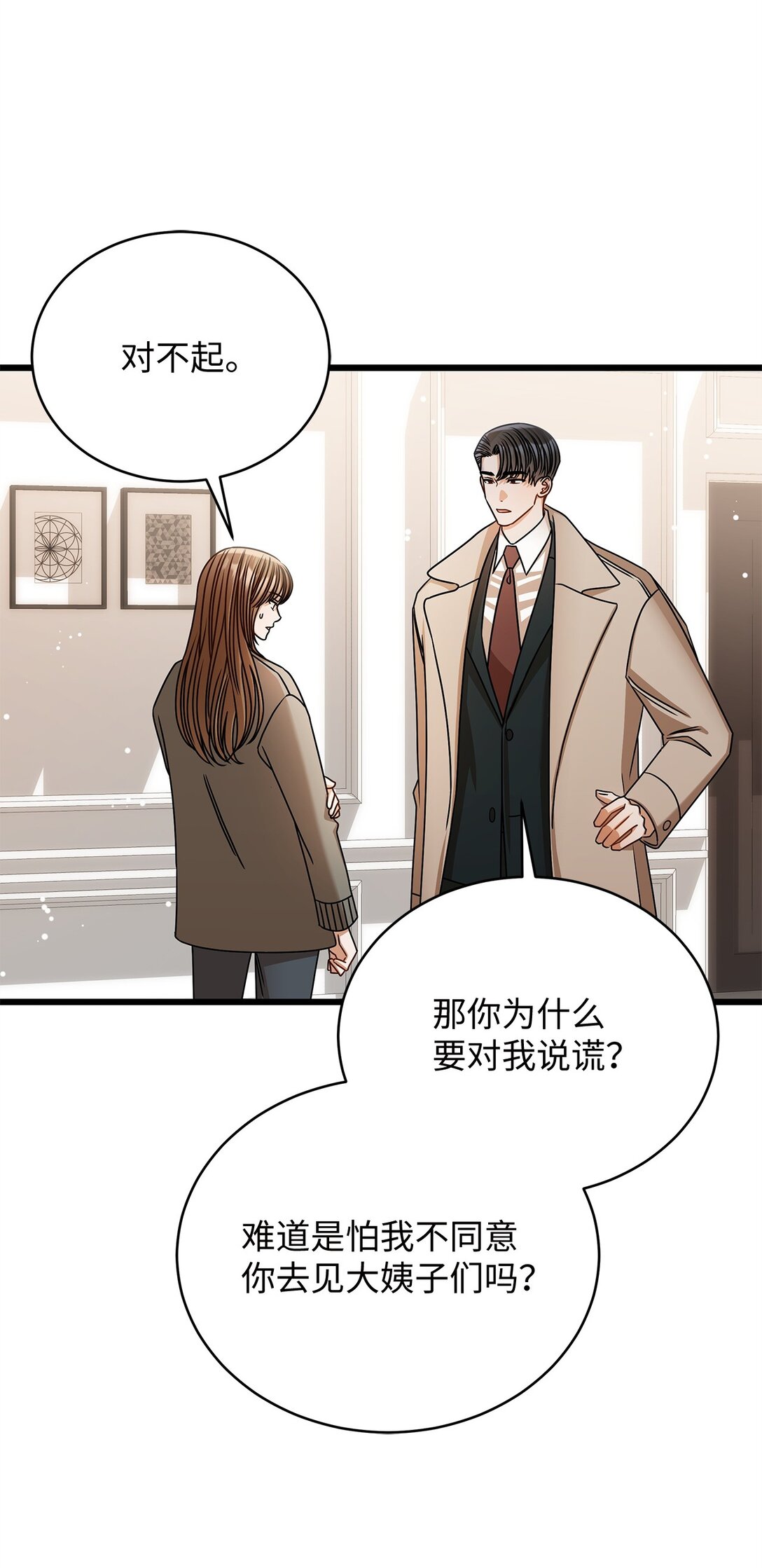 《明目张胆的办公室恋情》96 平安夜 第46页