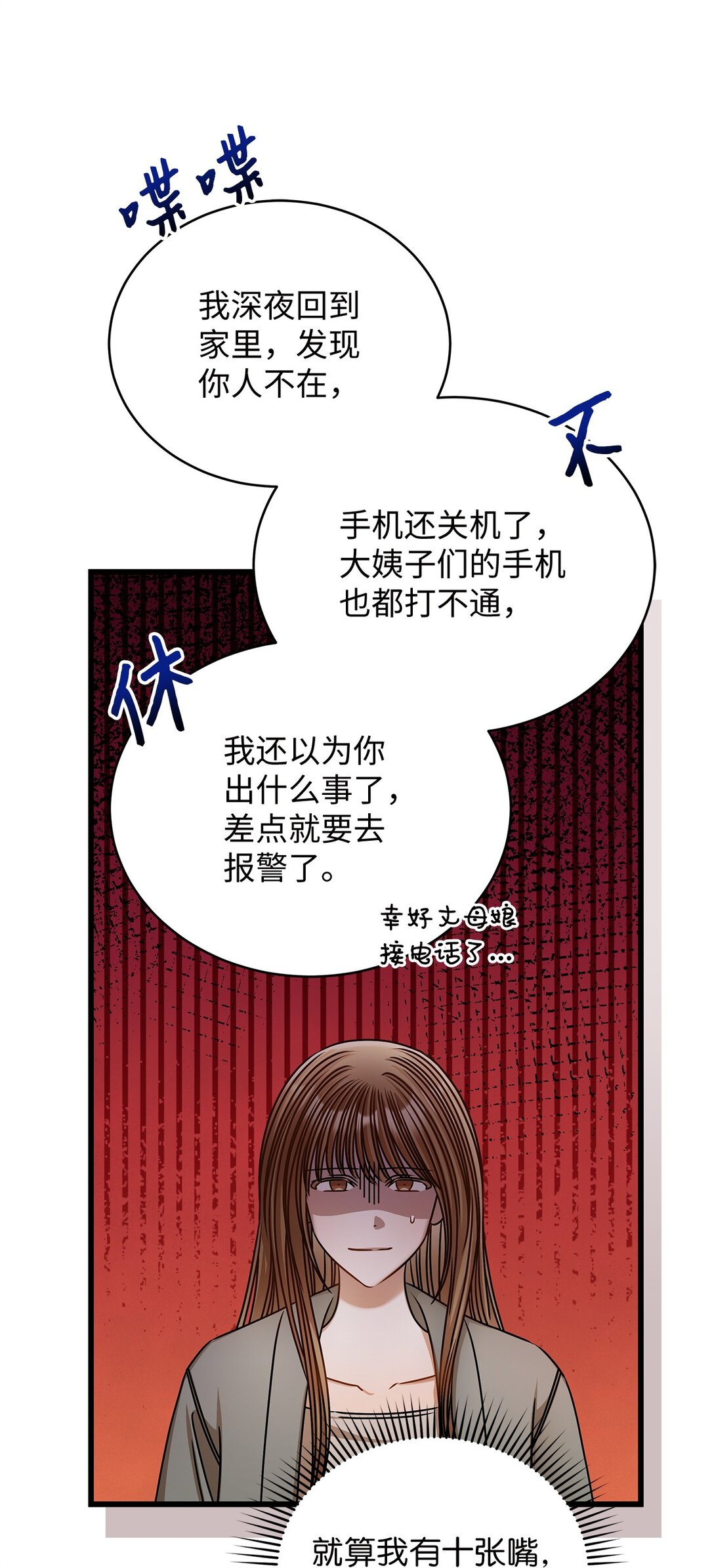 《明目张胆的办公室恋情》96 平安夜 第47页
