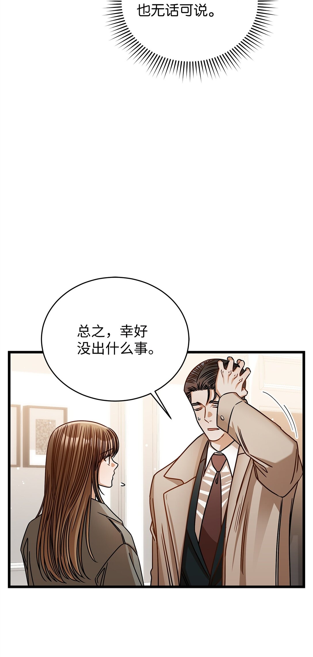 《明目张胆的办公室恋情》96 平安夜 第48页