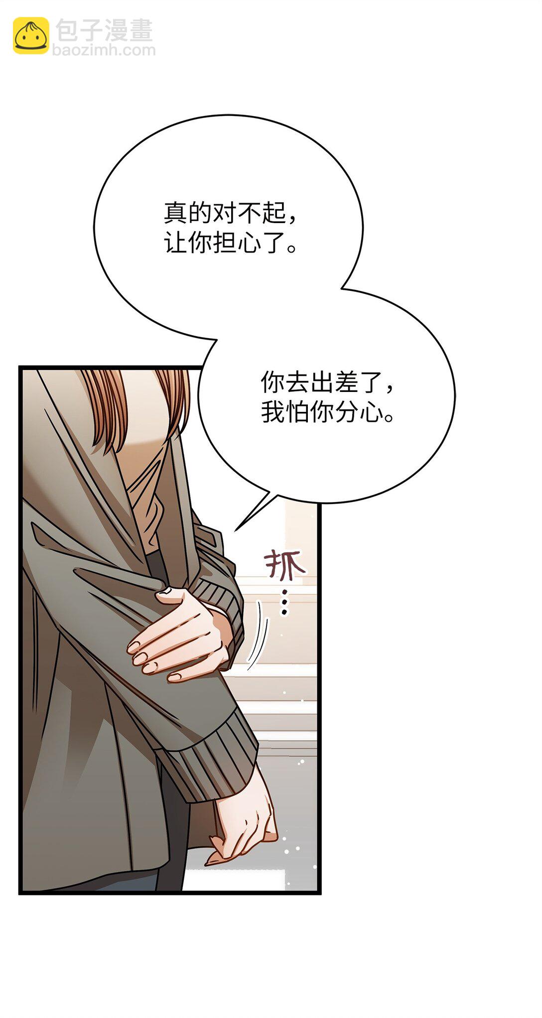 《明目张胆的办公室恋情》96 平安夜 第49页