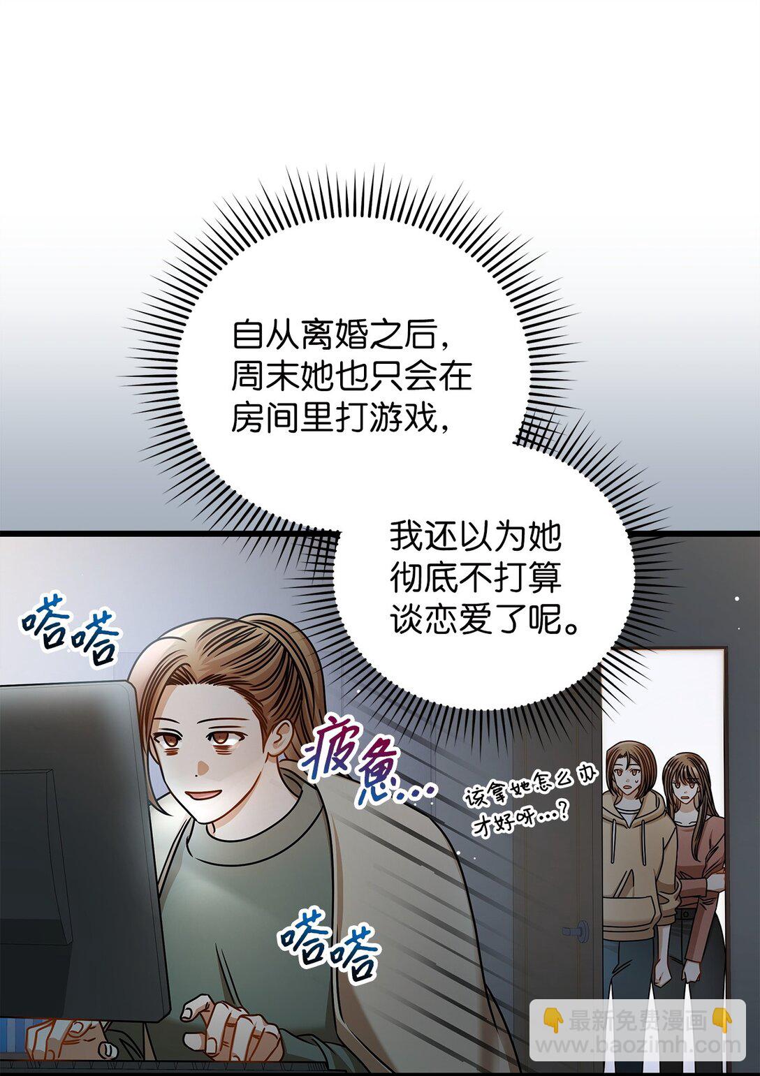 《明目张胆的办公室恋情》96 平安夜 第5页