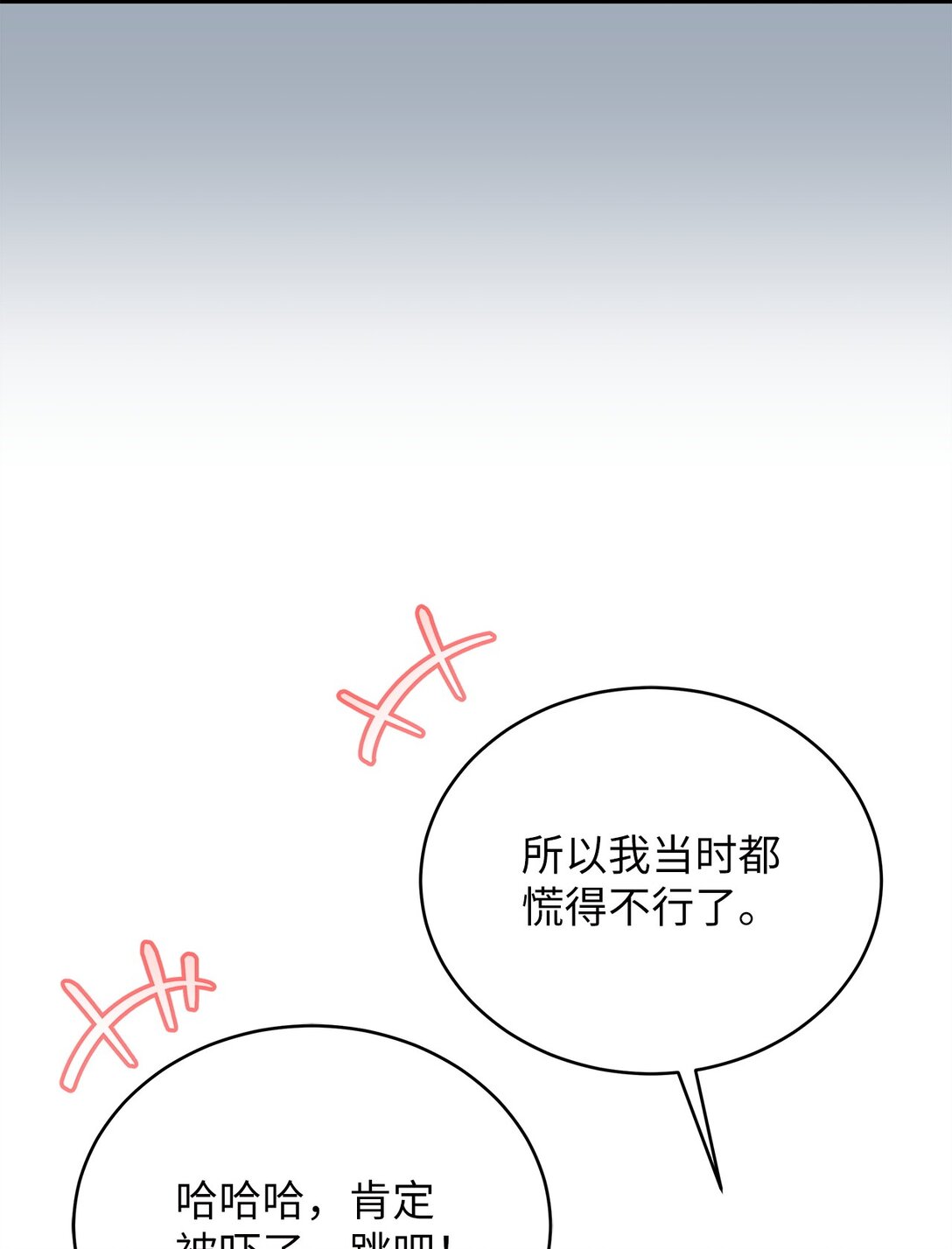 《明目张胆的办公室恋情》96 平安夜 第6页