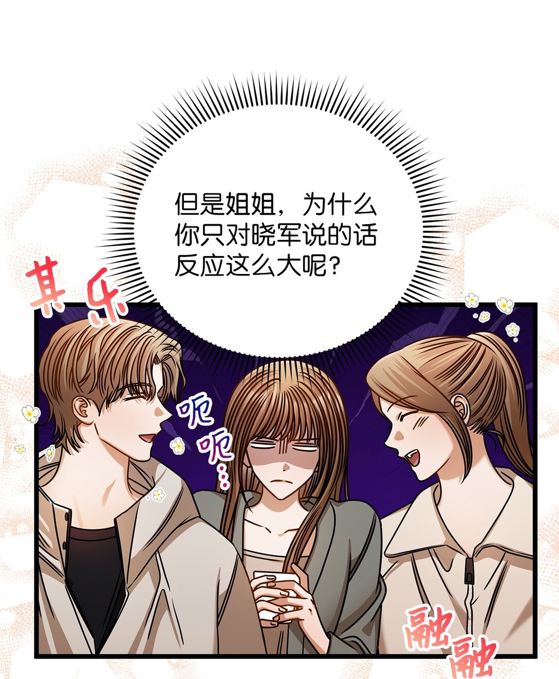 《明目张胆的办公室恋情》96 平安夜 第8页