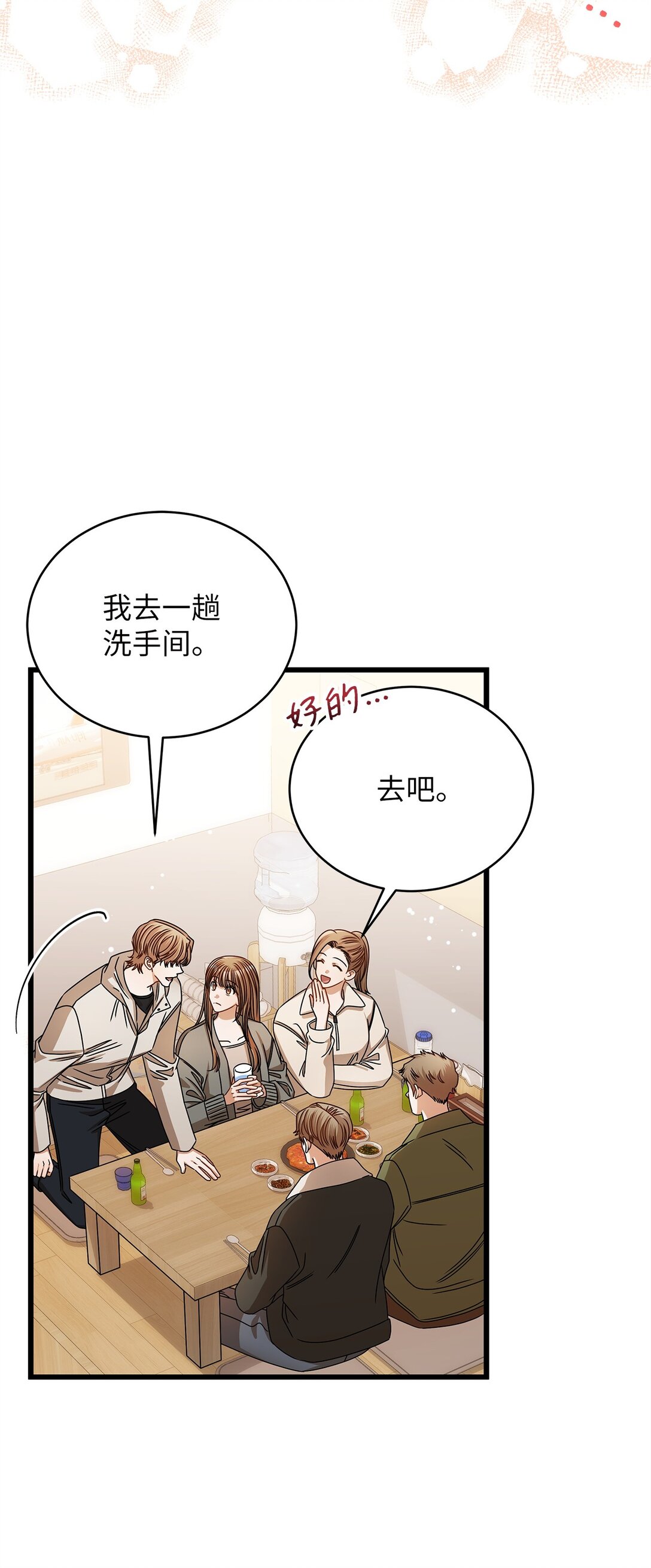 《明目张胆的办公室恋情》96 平安夜 第9页