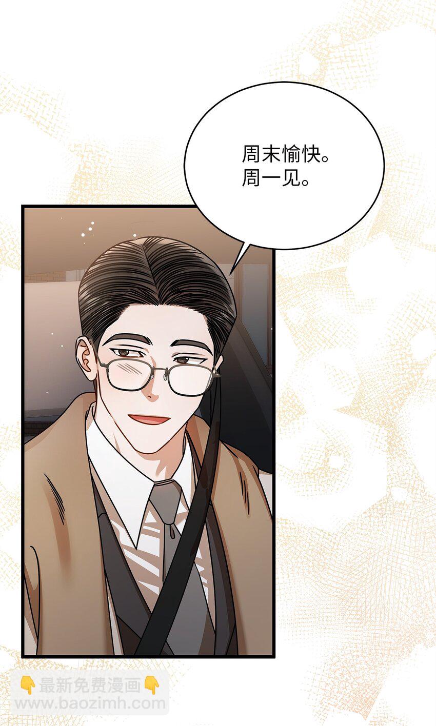 《明目张胆的办公室恋情》93 求得原谅 第23页