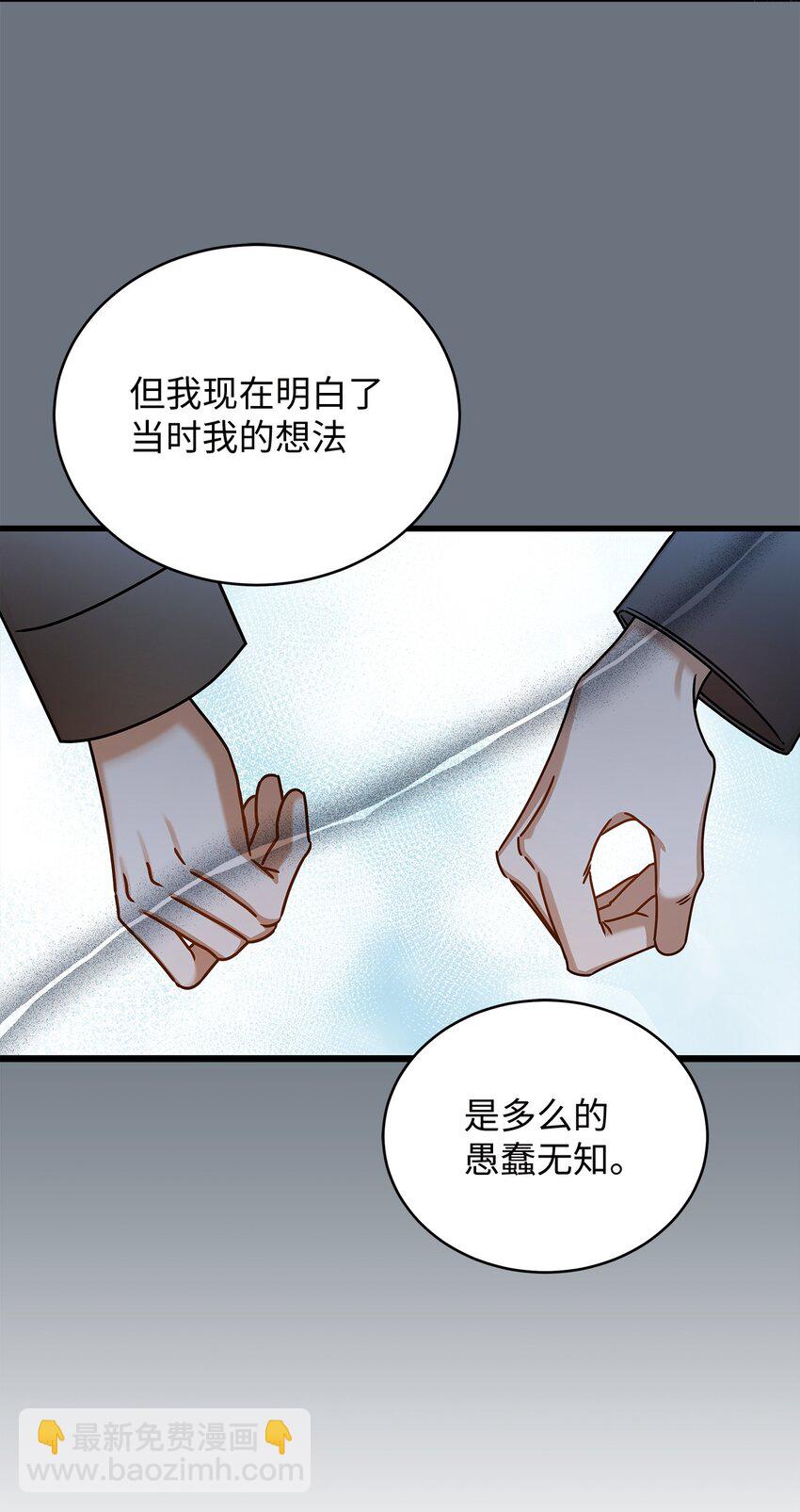 《明目张胆的办公室恋情》93 求得原谅 第37页