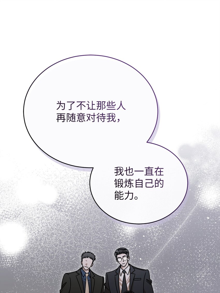 《明目张胆的办公室恋情》93 求得原谅 第39页