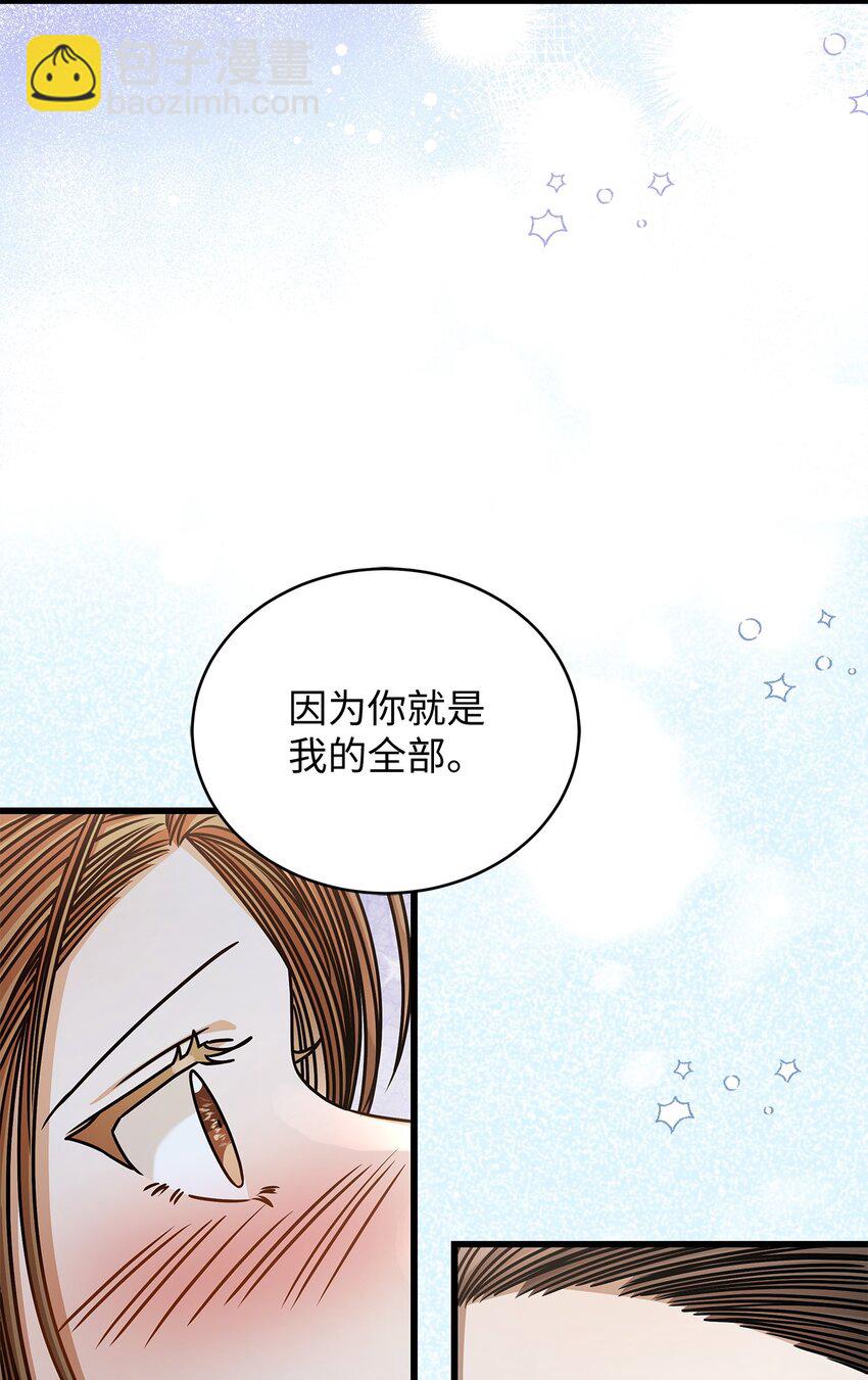 《明目张胆的办公室恋情》93 求得原谅 第42页