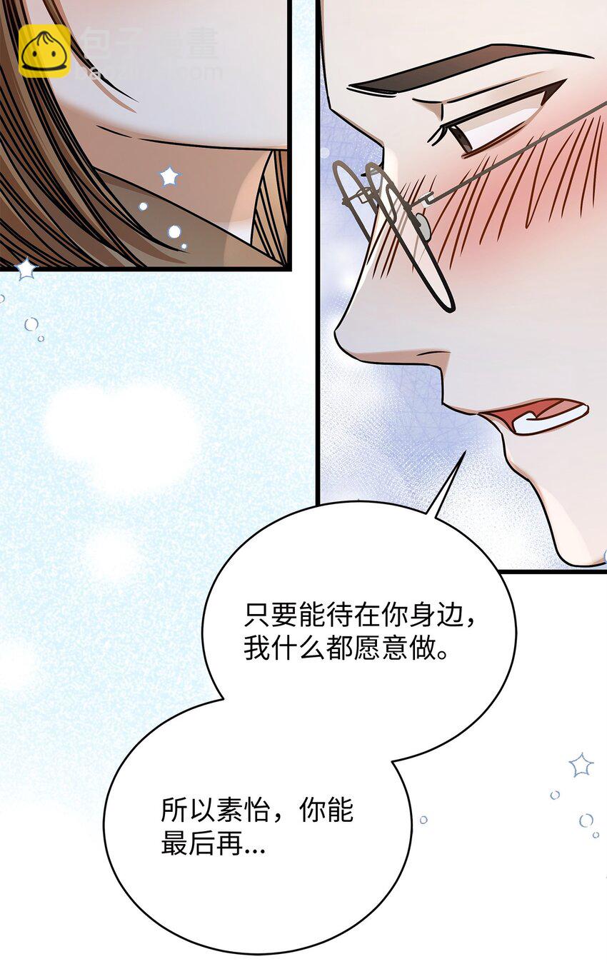 《明目张胆的办公室恋情》93 求得原谅 第43页