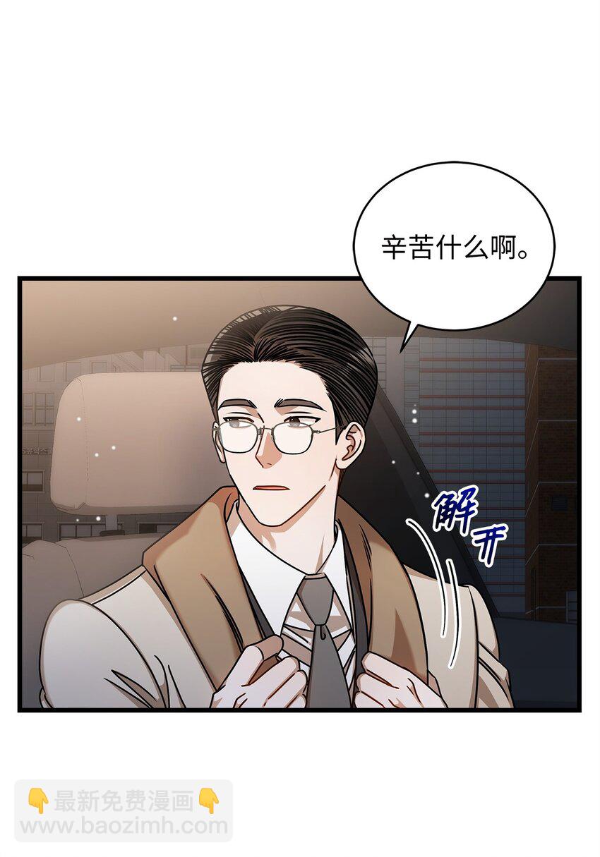 《明目张胆的办公室恋情》93 求得原谅 第9页