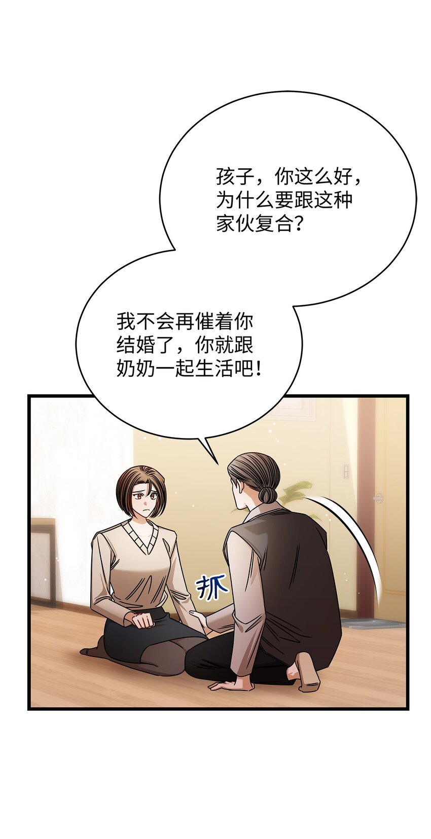 《明目张胆的办公室恋情》94 双胞胎 第22页