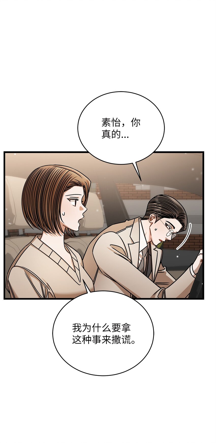 《明目张胆的办公室恋情》94 双胞胎 第36页