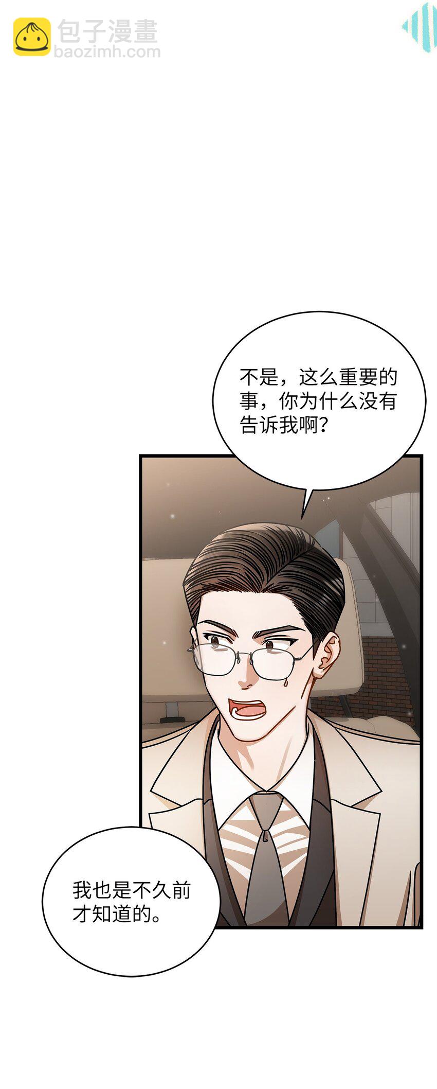 《明目张胆的办公室恋情》94 双胞胎 第40页