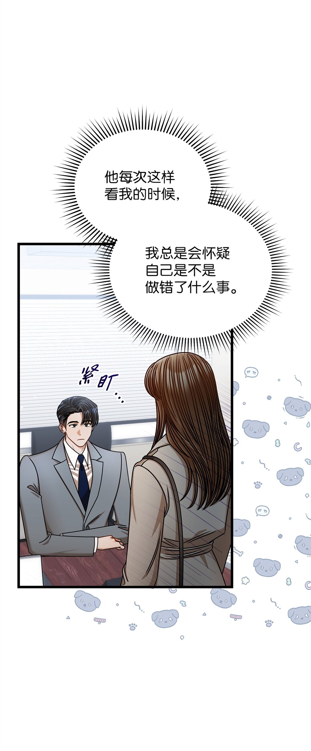 《明目张胆的办公室恋情》99 他和她 第11页