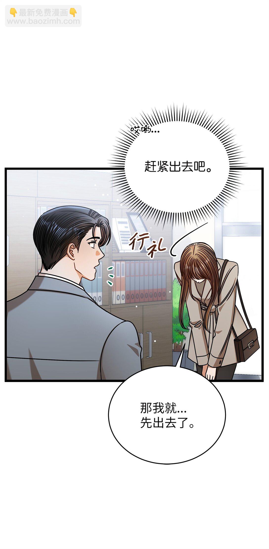 《明目张胆的办公室恋情》99 他和她 第12页