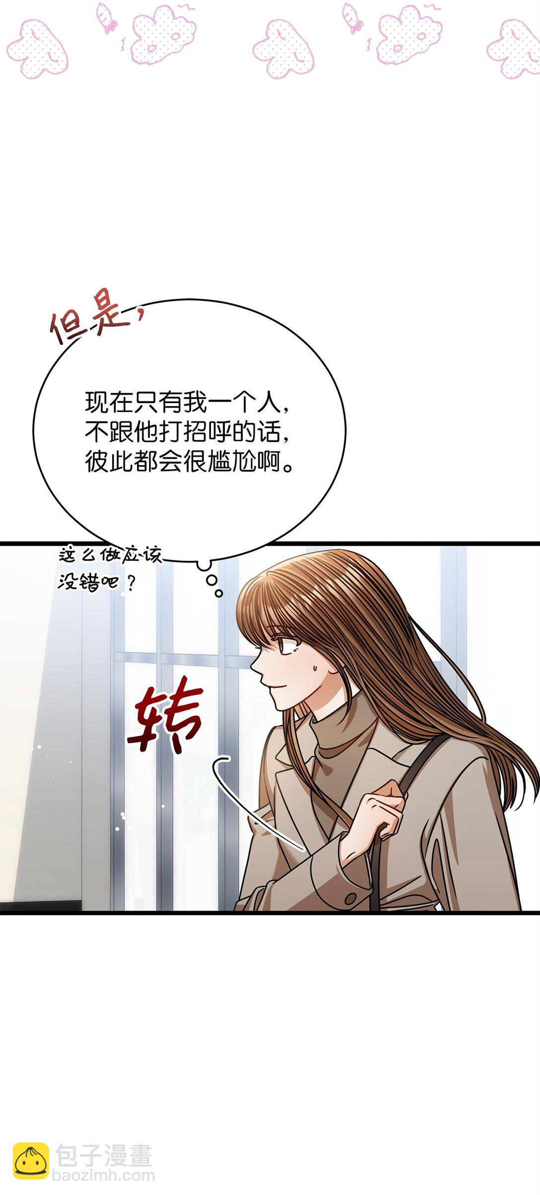 《明目张胆的办公室恋情》99 他和她 第16页