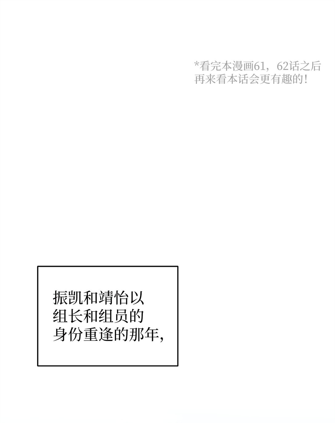 《明目张胆的办公室恋情》99 他和她 第1页