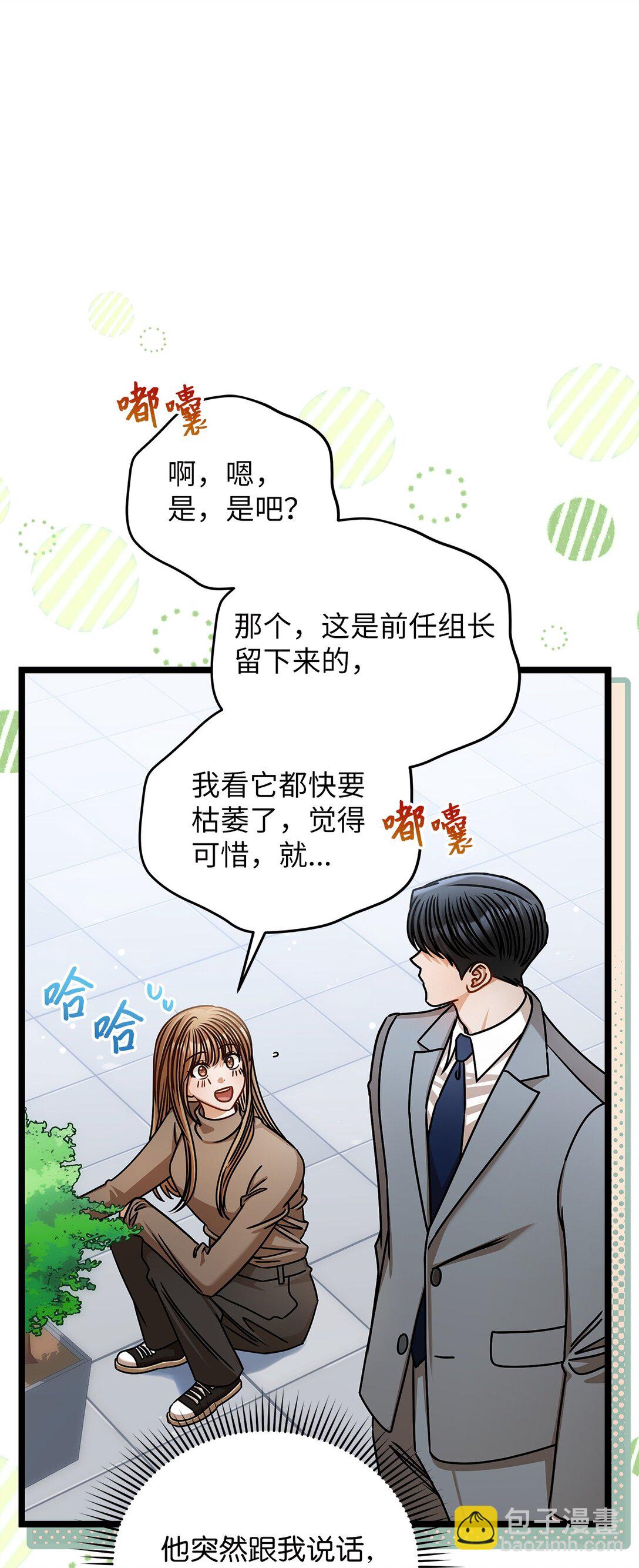 《明目张胆的办公室恋情》99 他和她 第25页