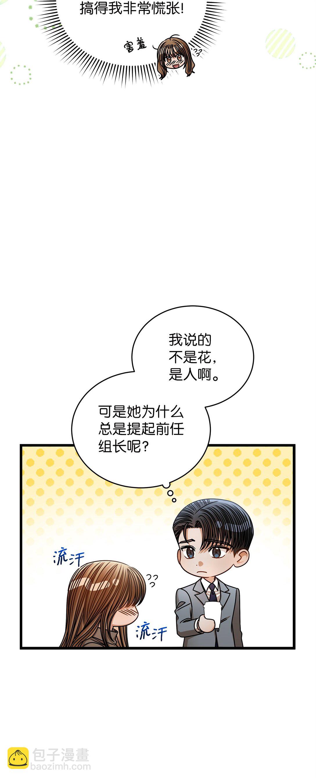 《明目张胆的办公室恋情》99 他和她 第26页