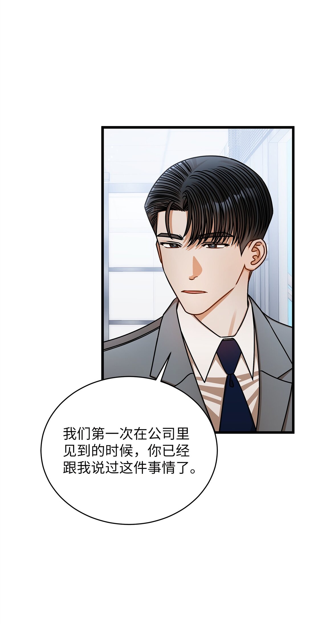 《明目张胆的办公室恋情》99 他和她 第27页