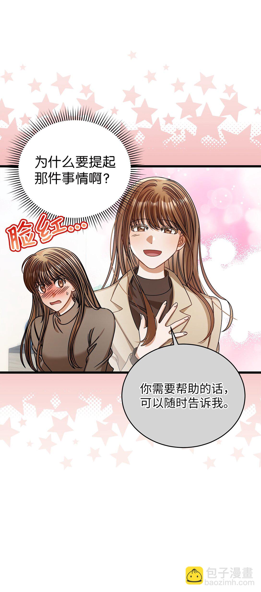 《明目张胆的办公室恋情》99 他和她 第28页