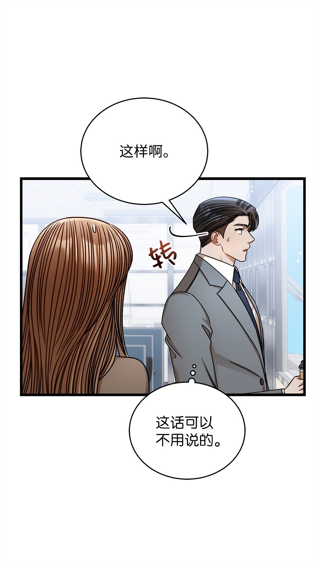 《明目张胆的办公室恋情》99 他和她 第32页