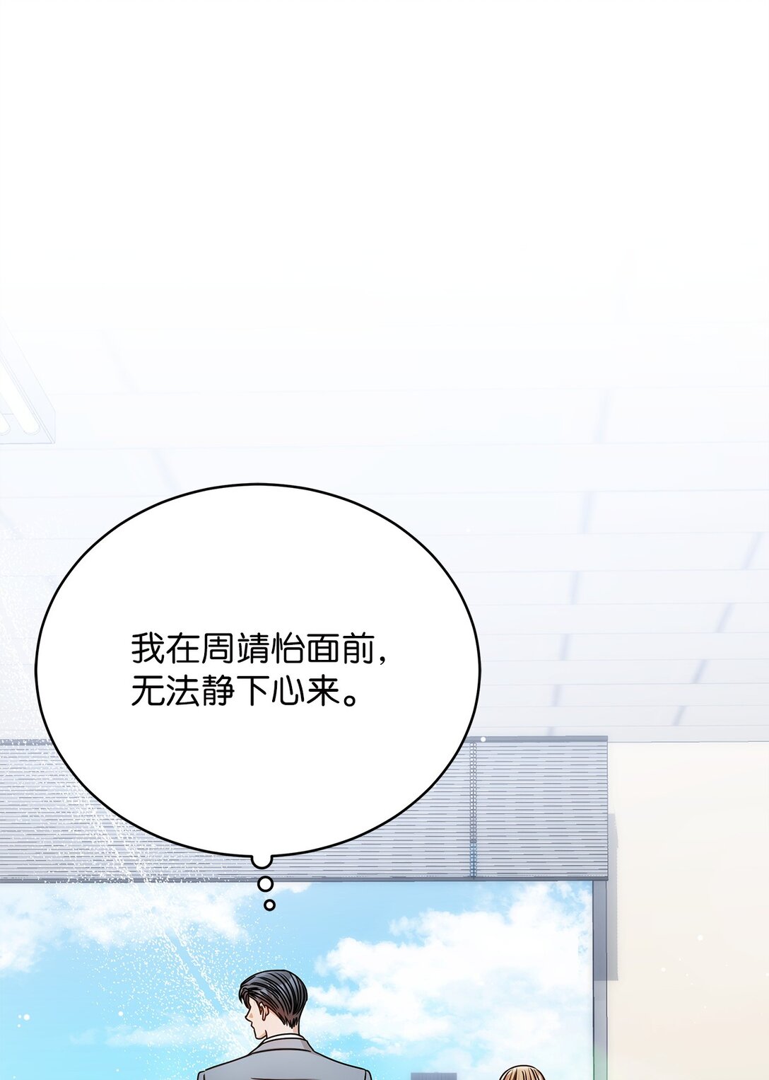 《明目张胆的办公室恋情》99 他和她 第34页