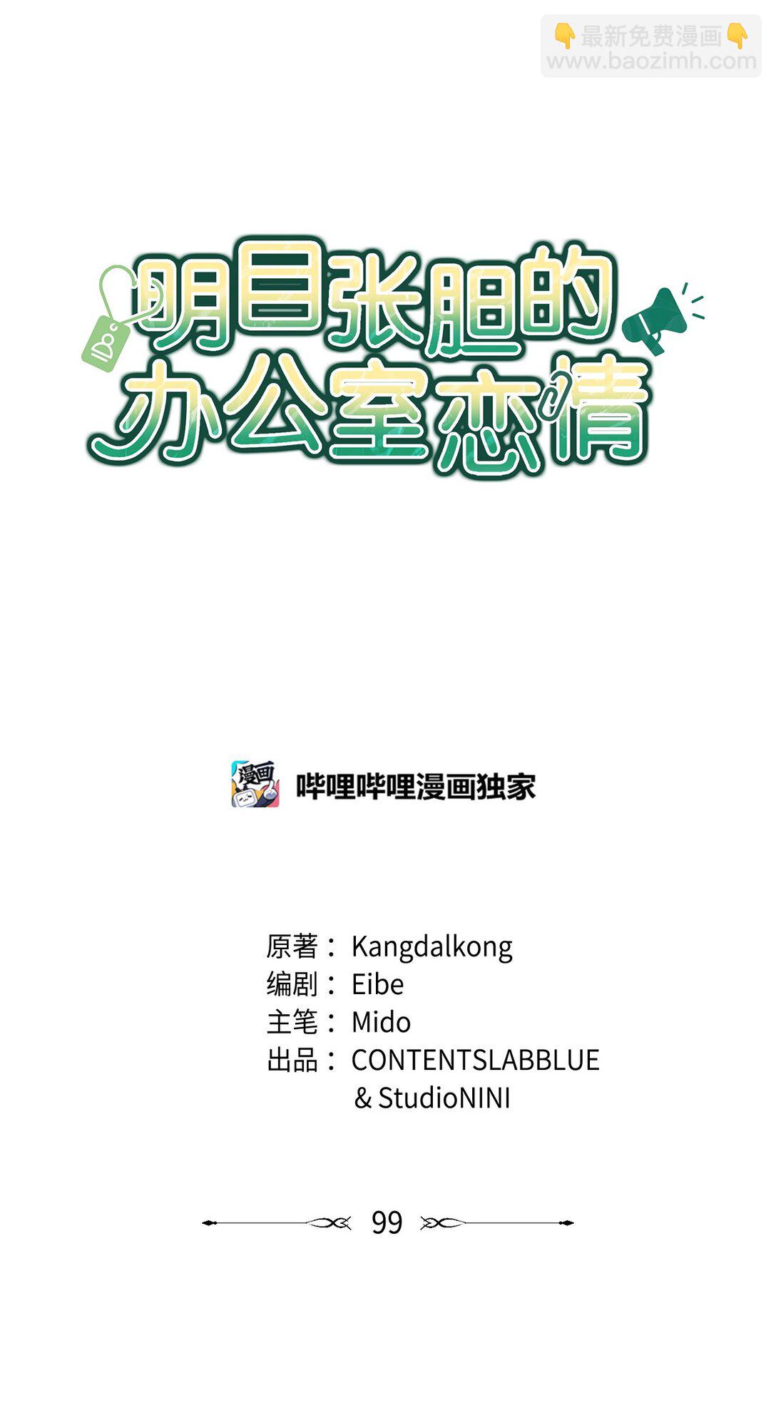 《明目张胆的办公室恋情》99 他和她 第36页