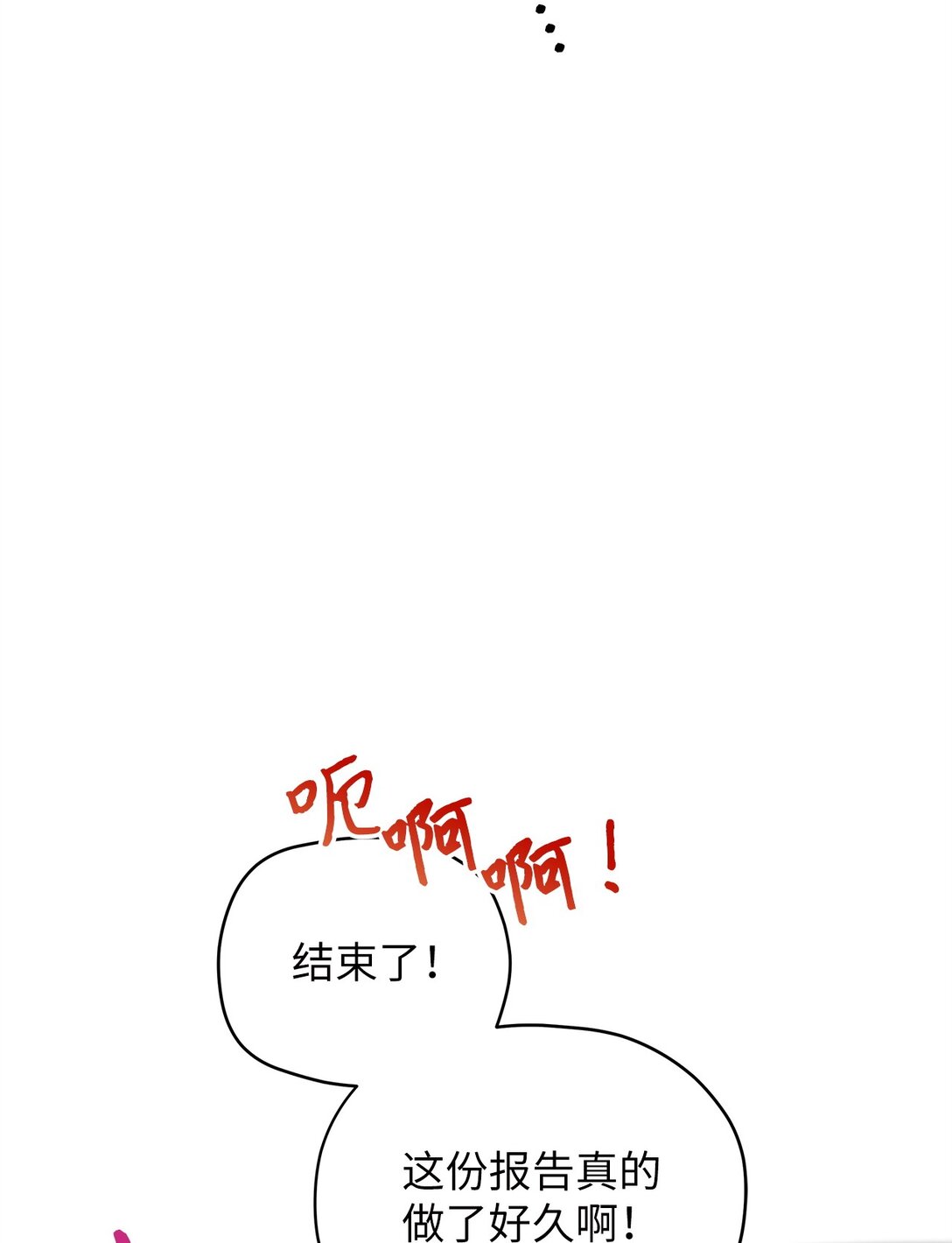 《明目张胆的办公室恋情》99 他和她 第39页