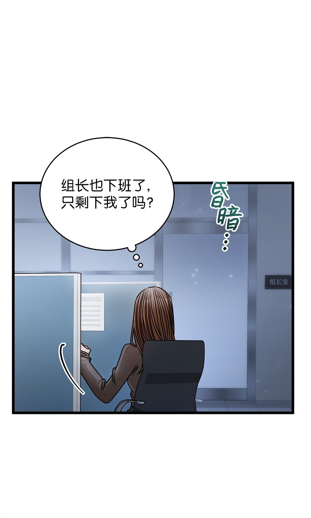 《明目张胆的办公室恋情》99 他和她 第41页
