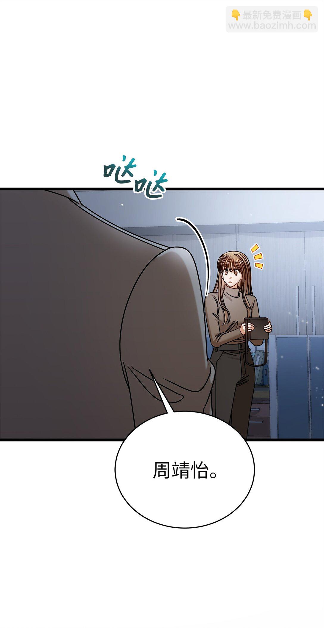 《明目张胆的办公室恋情》99 他和她 第43页