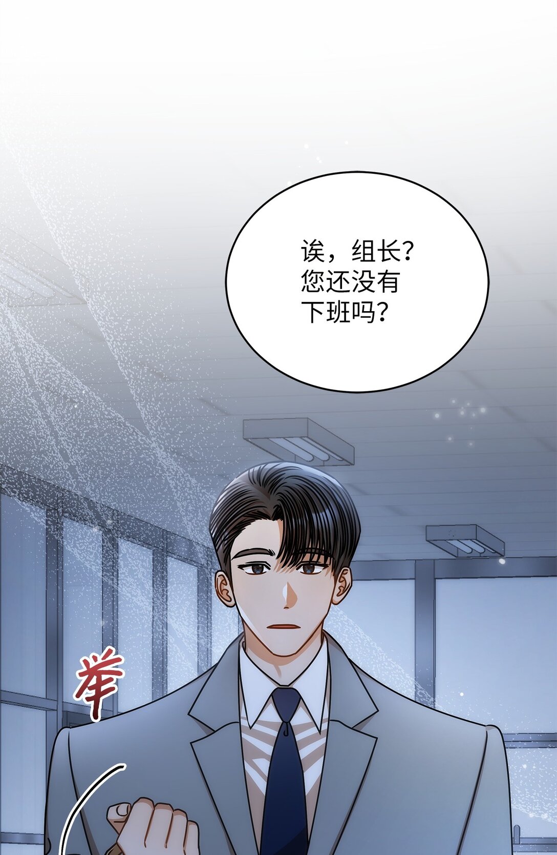 《明目张胆的办公室恋情》99 他和她 第44页