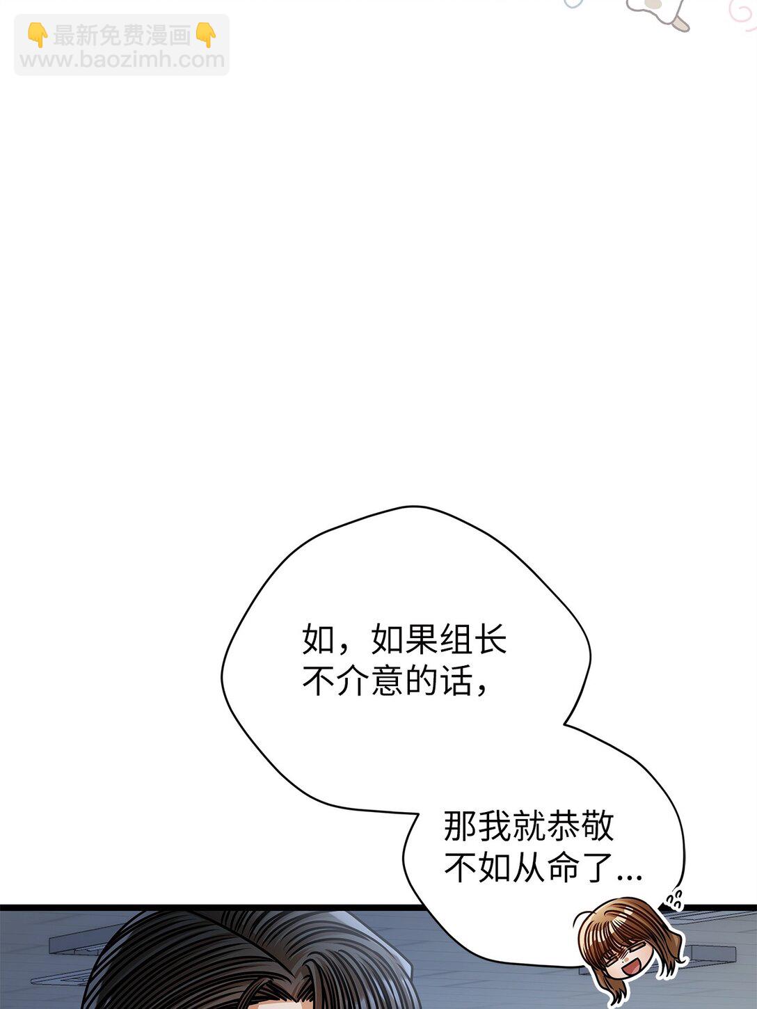 《明目张胆的办公室恋情》99 他和她 第48页